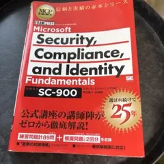 MCP教科書 Microsoft Security, Compliance, …