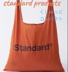 スタンダードプロダクツ くしゅっとコンパクト オレンジ カラビナ付き（ロゴ入り）のサムネイル