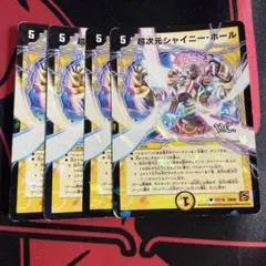 超次元シャイニーホール　4枚　vc