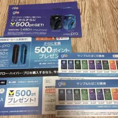 glo サンプルたばこ引換券2枚　ファミリーマート限定