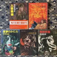 2026年最新】平井和正の人気アイテム - メルカリ