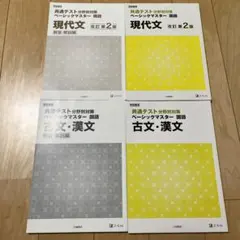 共通テスト分野別対策 ベーシックマスター国語 現代文・古文・漢文