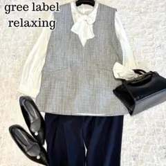 美品 ユナイテッドアローズ グリーンレーベルリラクシング ツイードベスト