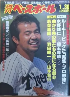 週刊ベースボール 1984年1月30日号