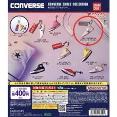 【新品・未開封】CONVERSE SHOES めじるしアクセサリー　1点