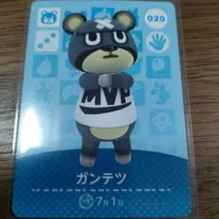 あつまれどうぶつの森　amiiboカード　ガンテツ