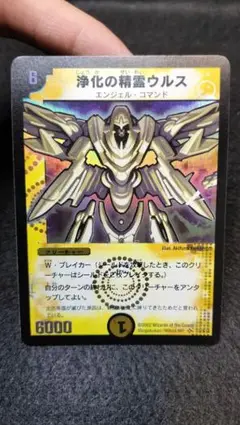 デュエルマスターズ　浄化の精霊ウルス　初期　スーパーレア