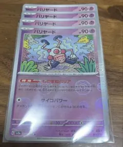 ポケカ⭐︎バリヤード