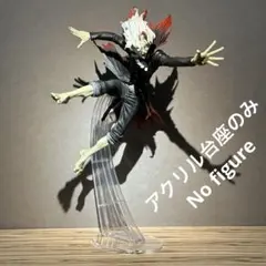 ※アクリル台座のみ　ダンダダン　FIGURIZMα　オカルン（変身）　台座