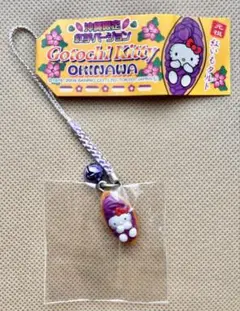 ★新品未使用★ご当地キティ 根付けストラップ 沖縄限定 紅芋バージョン