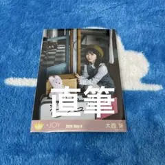 ニアジョイ 生写真 4th anniversary 4周年 大西葵 直筆 チュウ - メルカリ