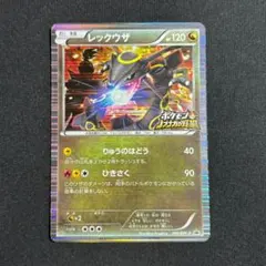 希少】黒いレックウザ ノブナガの野望 144/B PROMO DS 未開封 - メルカリ