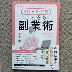 こっそり副業術