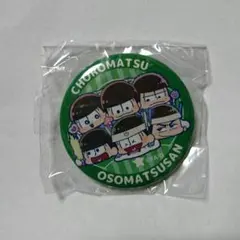 【未開封】おそ松さん チョロ松缶バッジ