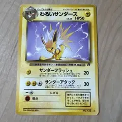 旧裏 サンダース ☆ 第2弾拡張パック ポケモンジャングル - Mercari