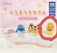 ディズニー くるまりスタイル プーさん