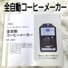 2026年最新】nafco コーヒーメーカー・エスプレッソマシンの人気