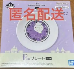 ポケモン　一番くじ　フワンテ　プレート