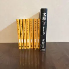 東野圭吾著 　ガリレオシリーズ　全8巻 文春文庫
