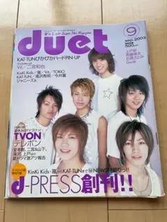Duet 2009年9月発行