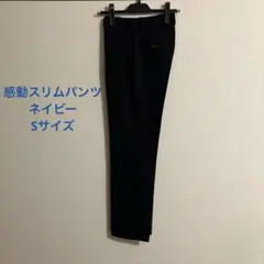 ユニクロ　感動スリムパンツ ネイビー　Sのサムネイル