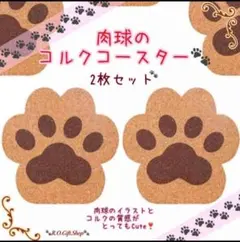 ②　 肉球　コースター　コルク　猫　雑貨　犬　キッチン　ハンドメイド　グラス