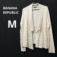 BANANA REPUBLIC アイボリー カーディガン M
