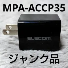 ELECOM 20W USB-C充電器 2ポートUSB MPA-ACCP35 黒