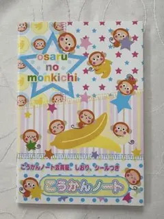 新品未使用】 平成レトロ サンエックス くまちょこ ノート 2002年製