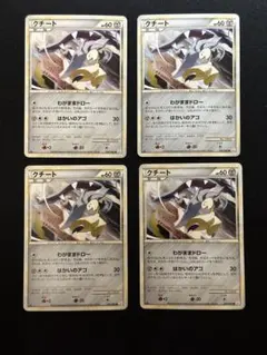 【美品】クチート　レジェンド　legend まとめ売り