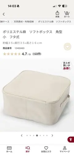 無印　ポリエステル麻ソフトボックス　角型小　フタ式　3個セット　35×35×16