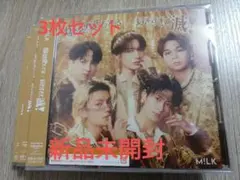 まとめ売り M!LK CD 爆裂愛してる／好きすぎて滅 通常盤 3枚