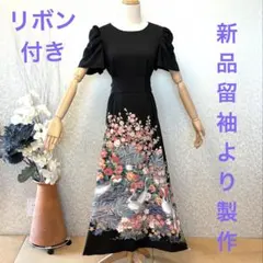 No.114新品未使用留袖より製作　着物リメイクワンピース　変形ギャザー半袖正絹