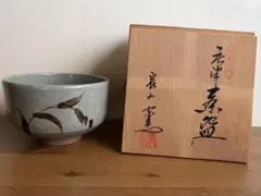 相馬焼 抹茶碗 志隆窯 共箱付きのサムネイル