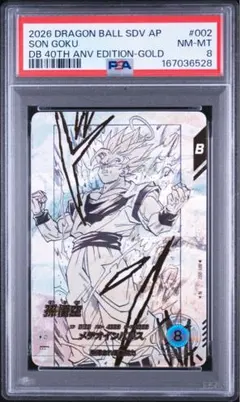 PSA9】ポルンガキャンペーン ベジットセット - メルカリ