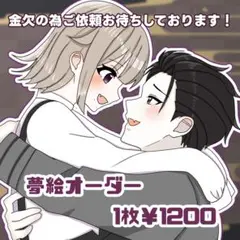 【受付中！】イラスト、夢絵オーダー