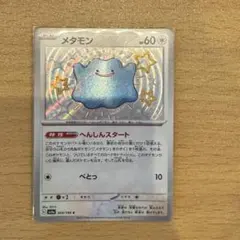 メタモン S スカーレット&バイオレット ハイクラスパック シャイニートレジャ…