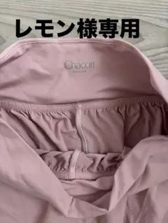 chacott balance チャコット スキンパンツ sizeS サーモン - メルカリ