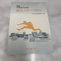 2026年最新】国士舘大学 教科書の人気アイテム - メルカリ