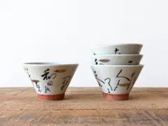 古道具　お猪口 ぐい呑み 茶杯　陶器 貫入