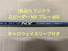 2026年最新】スピーダー nx ブルー 60sの人気アイテム - メルカリ
