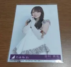 乃木坂46 田村真佑 生写真
