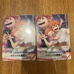 ハイキュー!! バボカ!! BREAK プロモ「ジャンバル最高!!」 3枚 - メルカリ