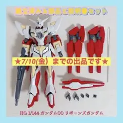 2026年最新】リボーンズガンダム 改造パーツの人気アイテム - メルカリ