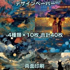 コラージュペーパー デザインペーパー 素材シート コラージュ素材