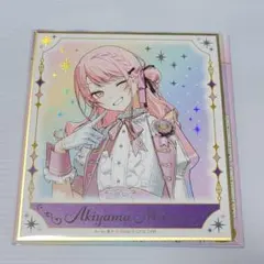 プロセカ　暁山瑞希　色紙