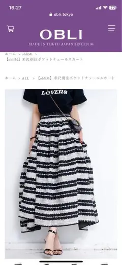 オブリ✨米沢スカート✨