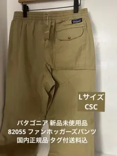 【新品未使用品】パタゴニア ファンホッガーズパンツ Sサイズ　タグ付送料込 2025年最新】パタゴニア ファンホッガーズパンツの人気アイテム