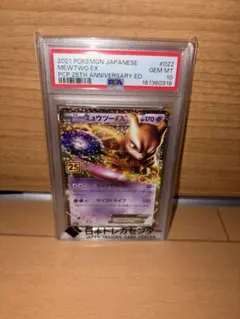 PSA10 ミュウツーEX 25th プロモ ポケモンカード - メルカリ