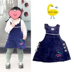 プチジャム petit jam ジャンパースカート 90